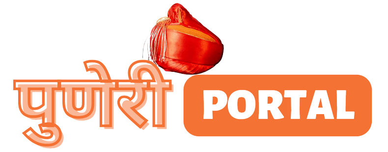 Puneri Portal Marathi